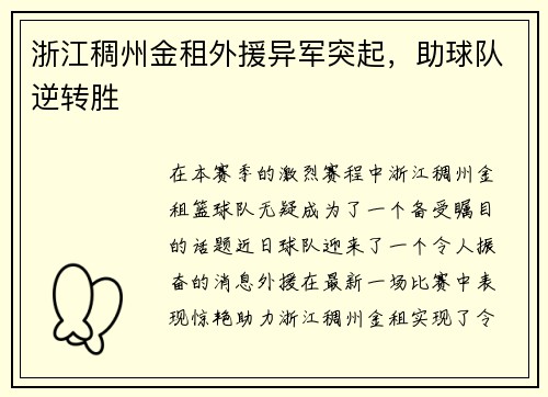 浙江稠州金租外援异军突起，助球队逆转胜