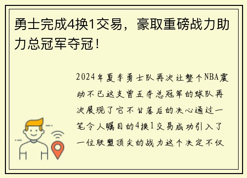 勇士完成4换1交易，豪取重磅战力助力总冠军夺冠！