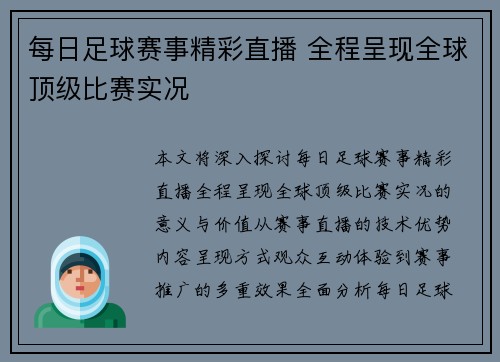每日足球赛事精彩直播 全程呈现全球顶级比赛实况