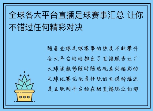 全球各大平台直播足球赛事汇总 让你不错过任何精彩对决